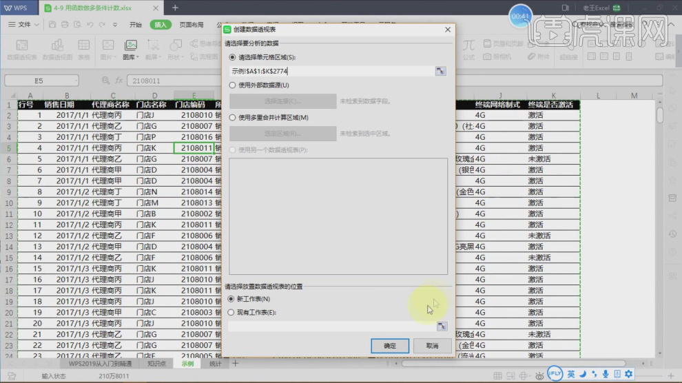 WPS表格如何用函數做多條件計數