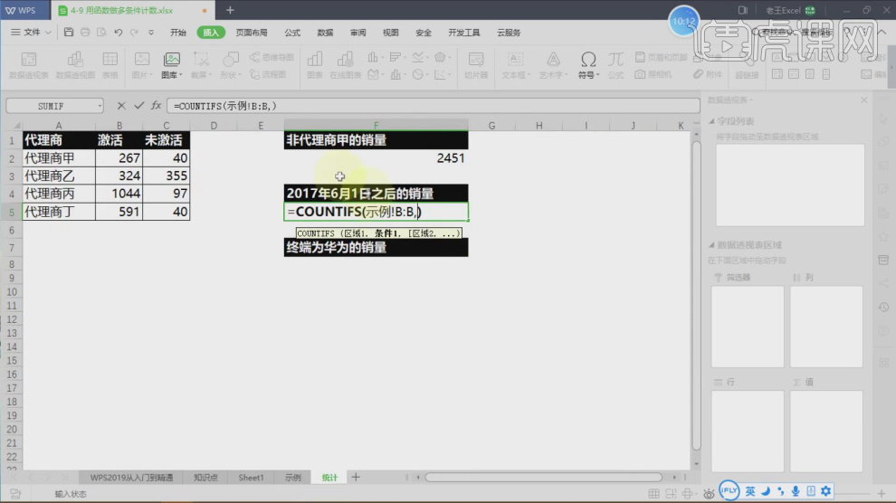 Comment utiliser des fonctions pour effectuer un comptage multi-conditions dans les tables WPS