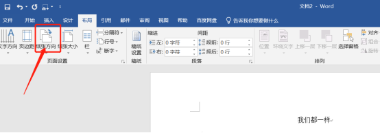 Wordで横向きに印刷する方法