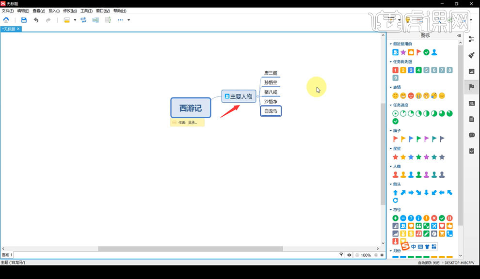 xmind如何制作读书笔记语文思维导图