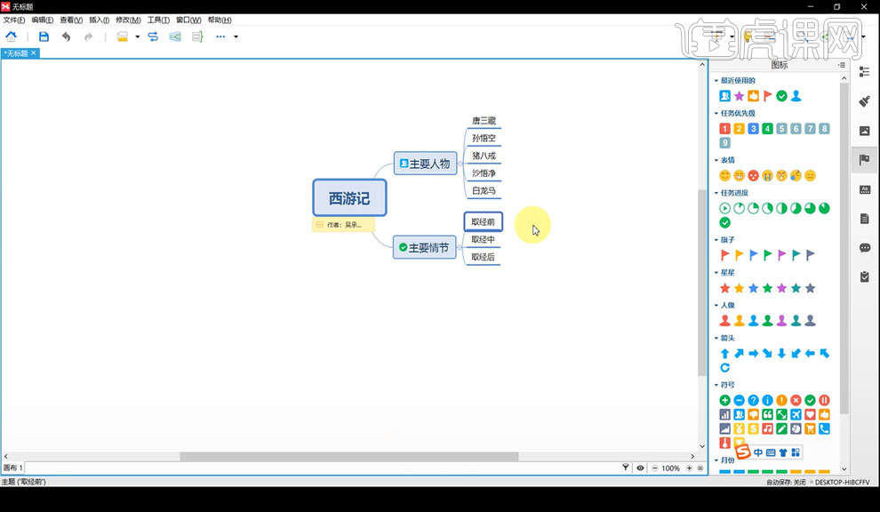 So erstellen Sie mit xmind eine chinesische Mindmap zum Lesen von Notizen