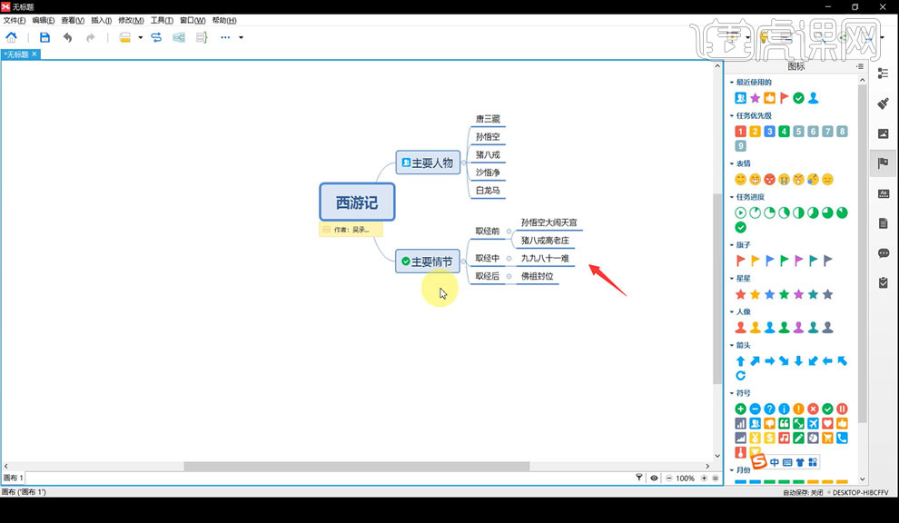 How to create Chinese mind map of reading notes with xmind