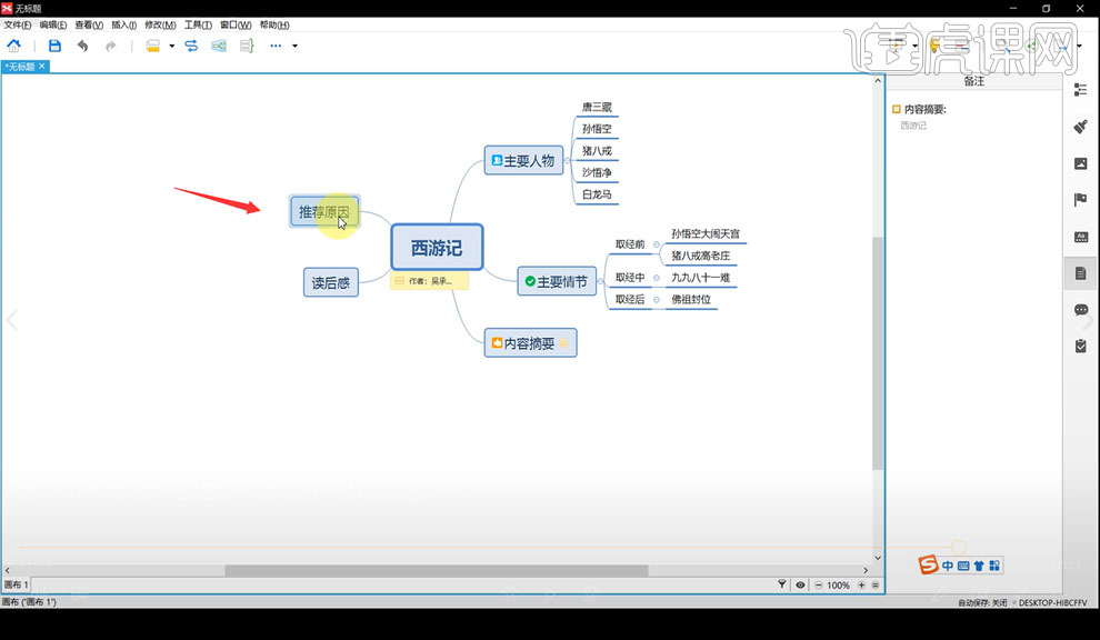 How to create Chinese mind map of reading notes with xmind