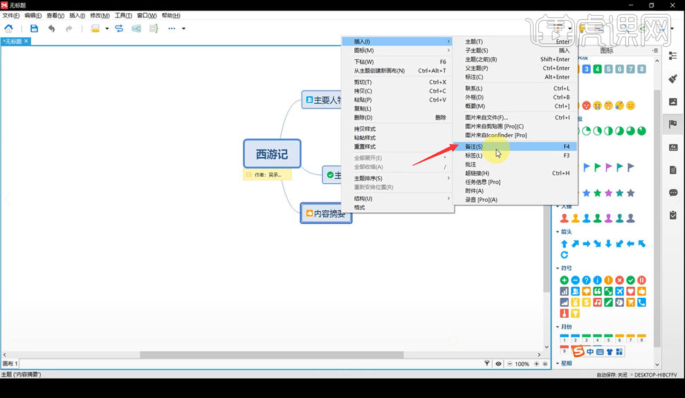 How to create Chinese mind map of reading notes with xmind