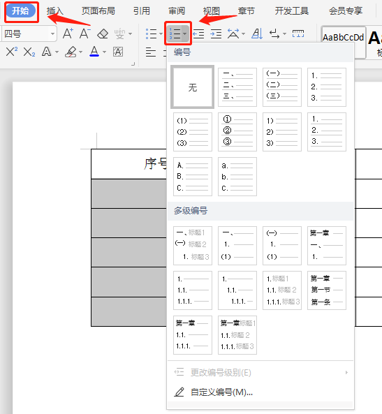 Word の表に自動番号付けまたはシリアル番号を挿入する方法