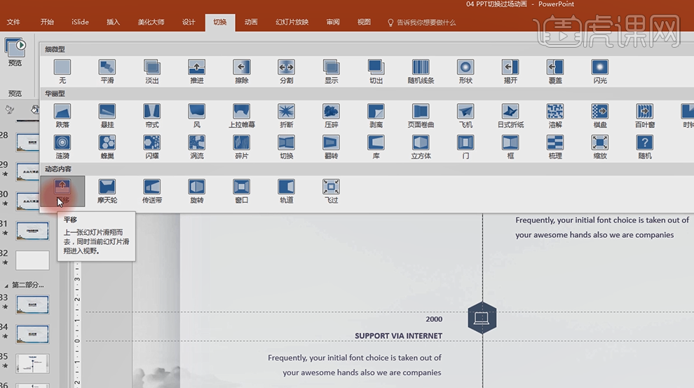 『锐普PPT』PPT切换过场动画
