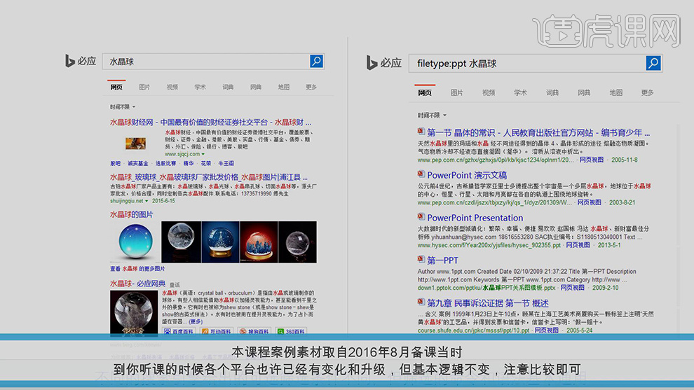 玩转搜索，PPT素材不求人