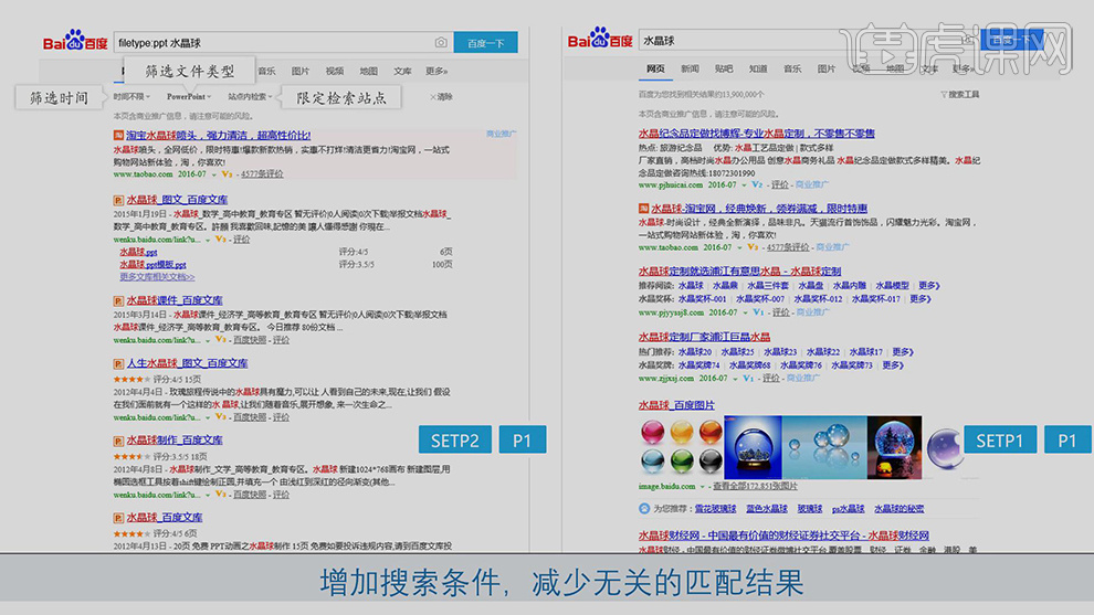 玩转搜索，PPT素材不求人