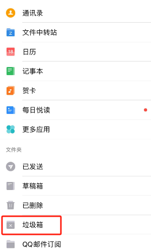 How to empty the trash can in QQ mailbox