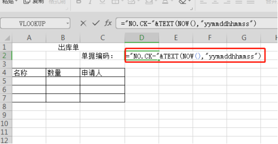 excel怎么自动生成单据编号