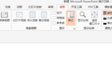 PPT设置母版如何做