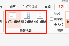 PPTマスターの設定方法