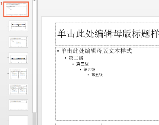 PPT設定母版如何做