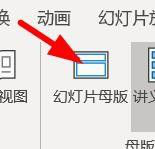 PPTマスターの設定方法