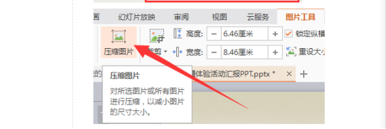 ppt压缩如操作