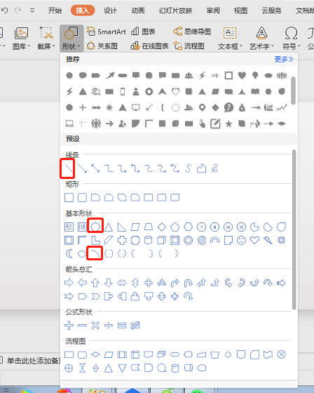 动态ppt小人的制作方法