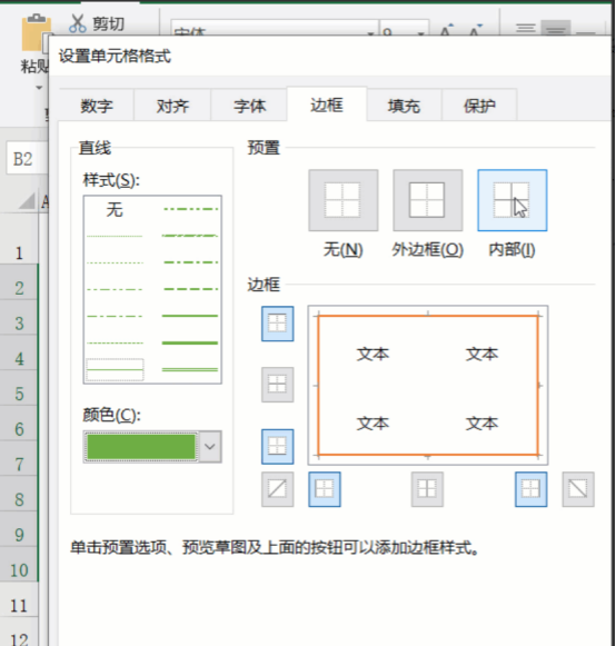 excel边框设置方法科普