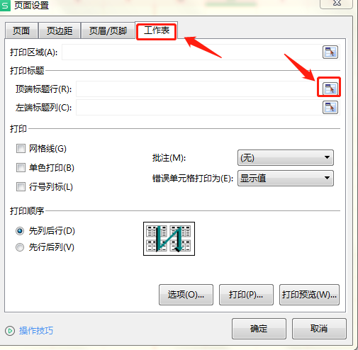 excel表格每页显示标题怎样做