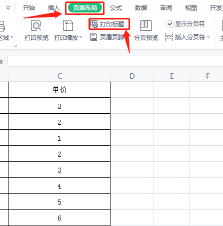 excel表格每頁顯示標題怎麼做