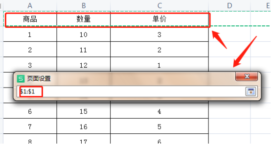 excel表格每页显示标题怎样做