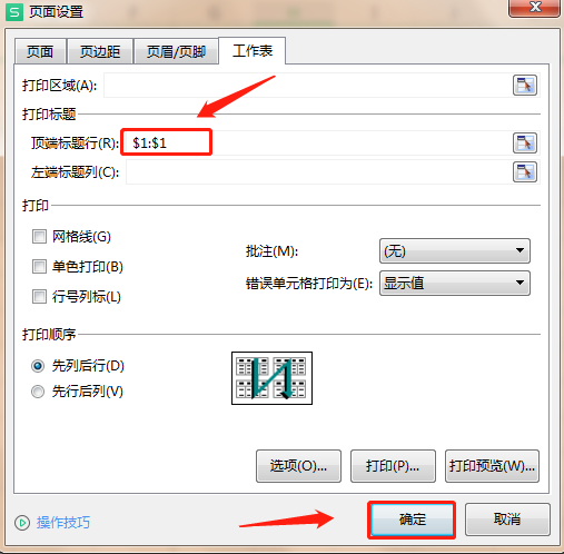 Excelの表の各ページにタイトルを表示する方法