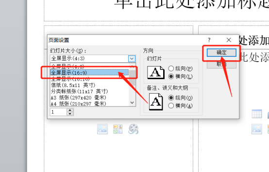 ppt版式和页面设置的方法