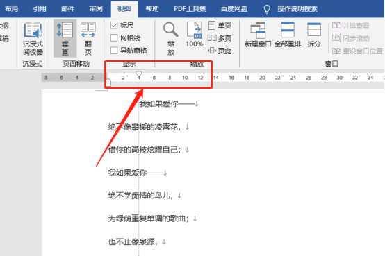 Word怎麼顯示標尺以及標尺的操作方法詳解！