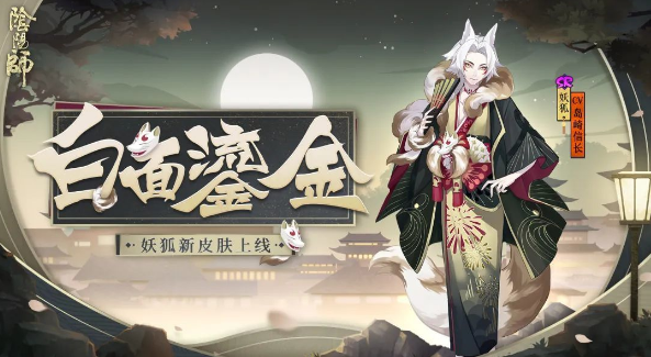 《陰陽師》式神狐妖點位介紹