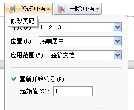 WPS ドキュメントにページ番号を追加する方法