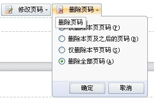 WPS文檔怎麼添加頁碼