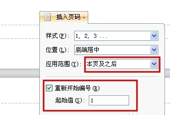 WPS ドキュメントにページ番号を追加する方法