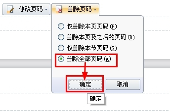 WPS文檔怎麼添加頁碼