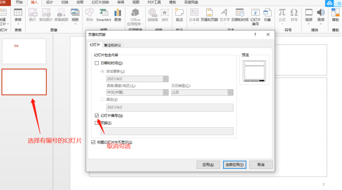 pptにページ番号を追加する方法