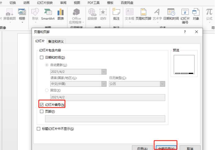 pptにページ番号を追加する方法