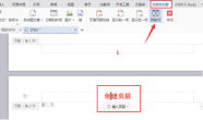 WPS文档页脚怎么设置