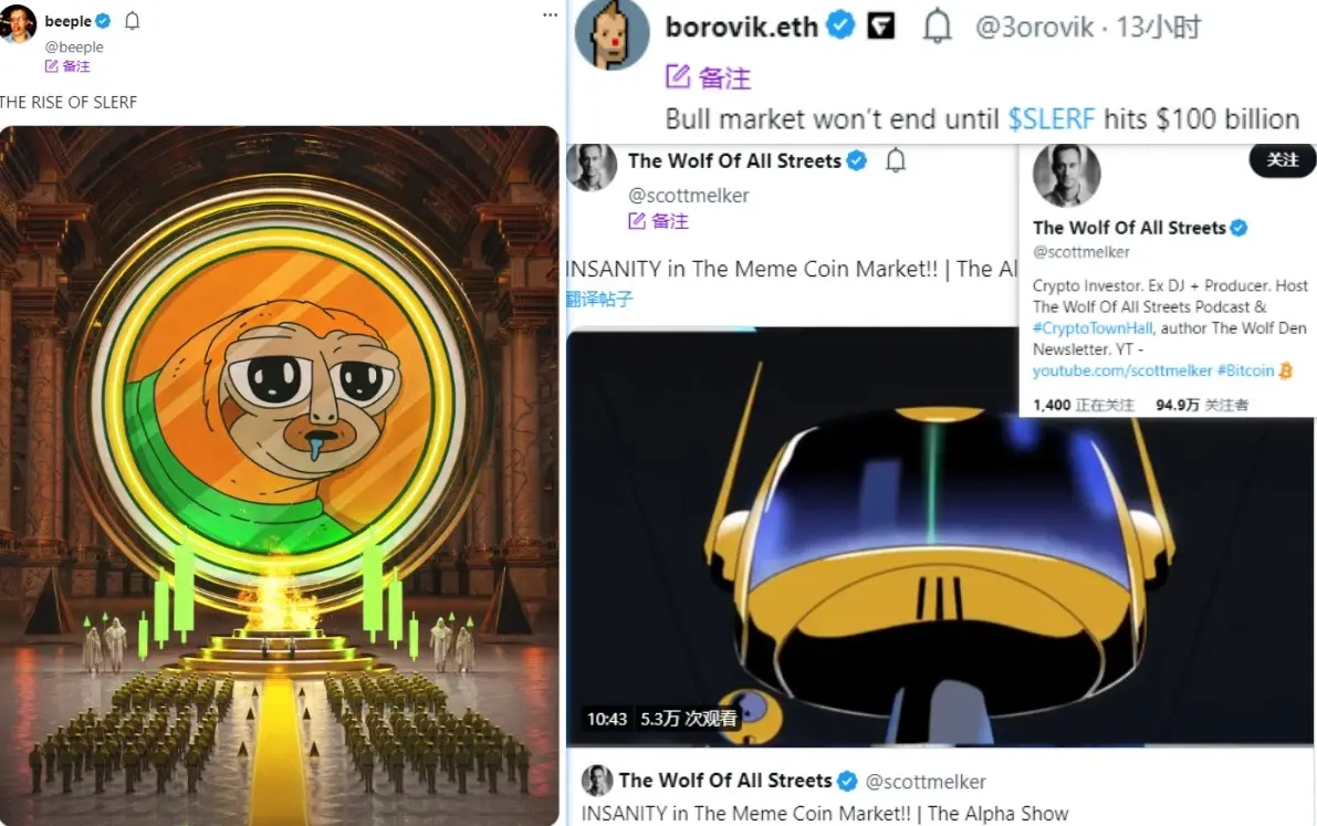 全网声援拯救大兵 Slerf，价格绝地反转，叙事登上新高度