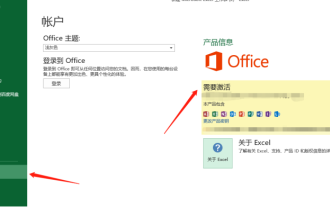 excel激活方法分享