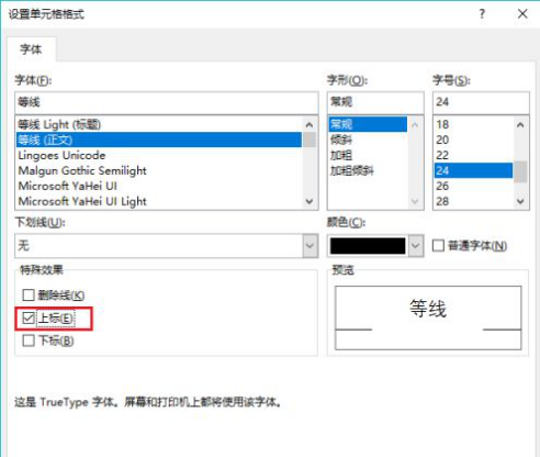 excel下標怎麼打出來