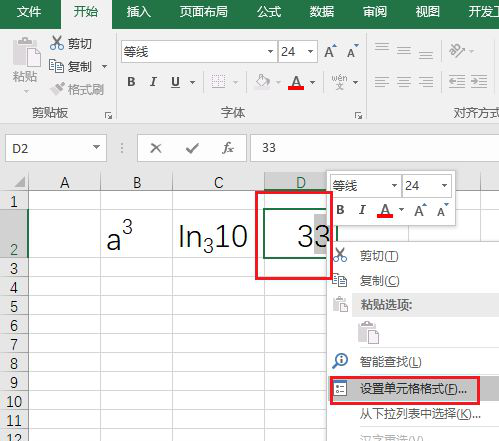 엑셀에서 아래 첨자를 입력하는 방법