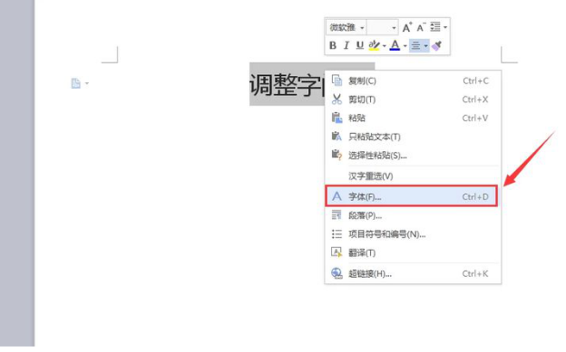 想要更美觀的WPS文件怎麼調字間距