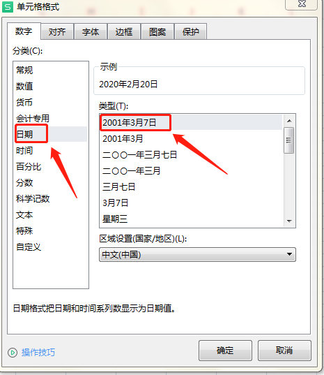 Excelで日付をポンド記号に変更する方法