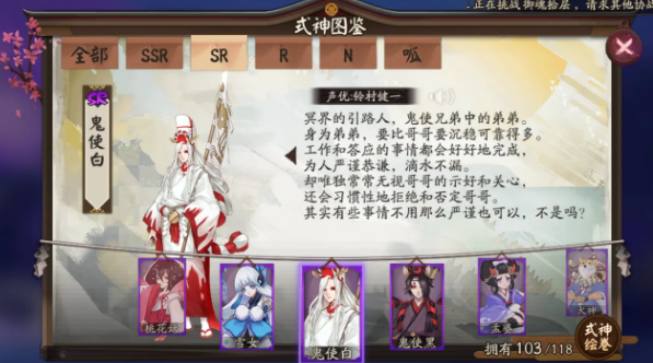 Présentation de la tache blanche fantôme Onmyoji