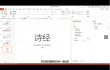 雨巷ppt等诗歌类型如何制作