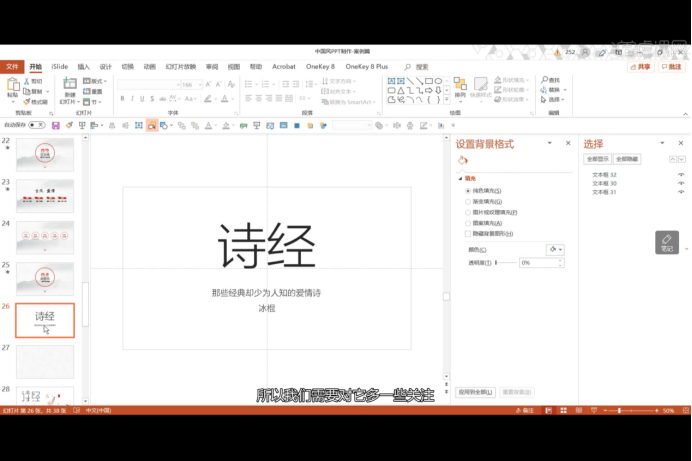 Comment créer des types de poésie tels que Yuxiang ppt