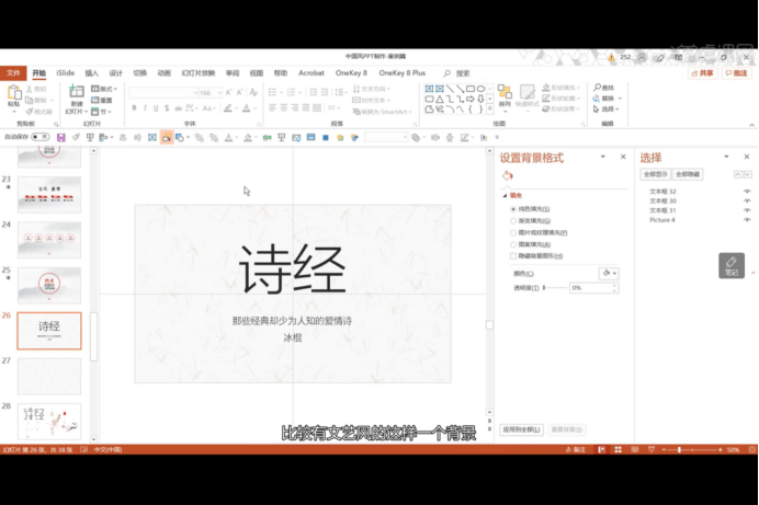 Comment créer des types de poésie tels que Yuxiang ppt