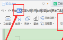 WPS文档怎么删除页眉