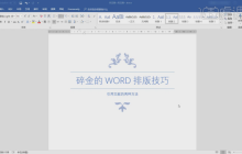 word免费引用文献的方法是什么