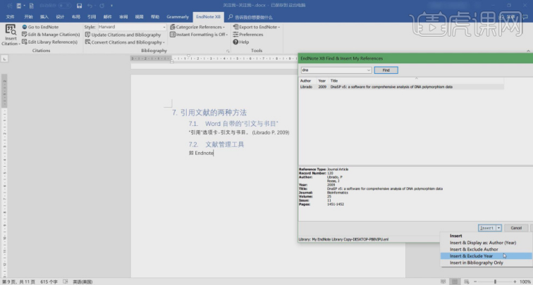word免费引用文献的方法是什么