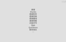 ppt结束页如何设计才足够吸引人