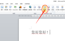 Word怎么设置页眉